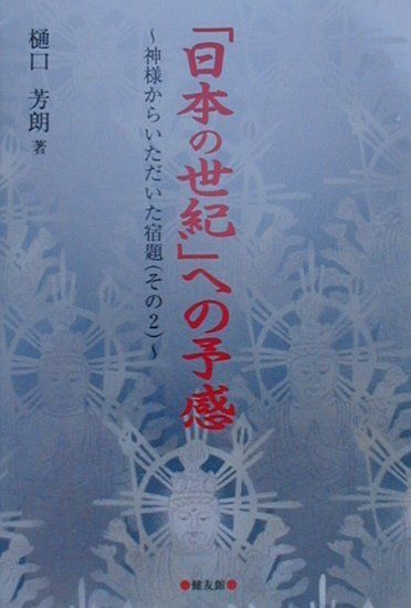 「日本の世紀」への予感