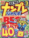 ナンプレジャンボベーシックBest Selection(Vol.34) (EIWA MOOK)