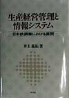 生産経営管理と情報システム