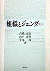 組織とジェンダー