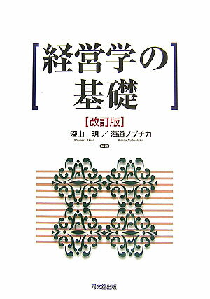 新会社法に対応した最新版！企業形態ならびに企業ガバナンス構造の変化に伴い内容を刷新。