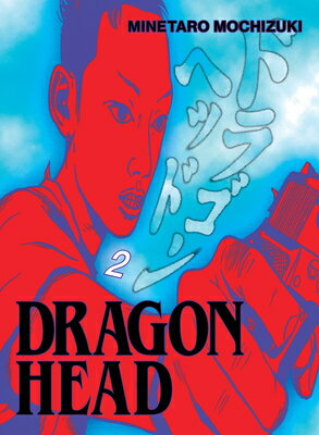 Dragon Head 2 DRAGON HEAD 2 V （Dragon Head） [ Minetaro Mochizuki ]