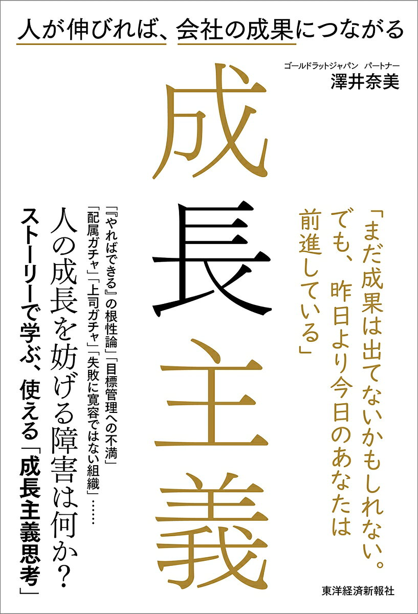成長主義