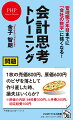 管理職１年目の多くは、プレーヤー感覚が抜け切らないまま終わる。２年目は「会社の数字」を意識して動く。３年目は「会計思考」で戦略を練るー。本書では、これから管理職になる人、なったばかりの人に、会社の数字に強くなるためのクイズを出題する。ロジカルかつ定量的に意思決定をするために必要な「管理会計の思考法」とは何か。