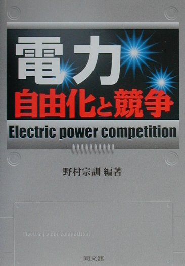 電力