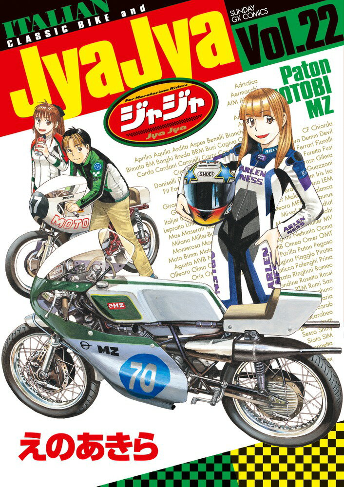 ジャジャ 22