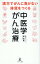 がんに負けない体質をつくる 中医学がん治療