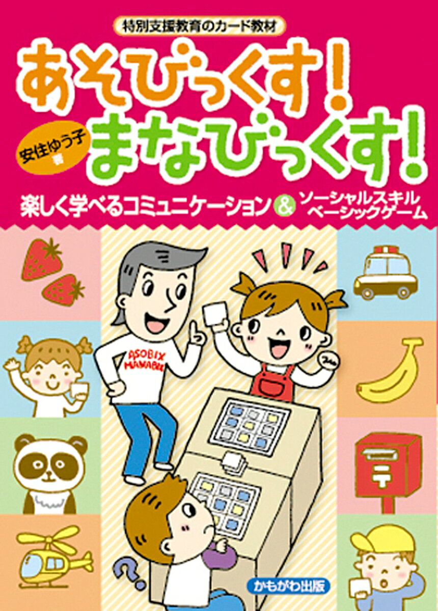 あそびっくす！　まなびっくす！