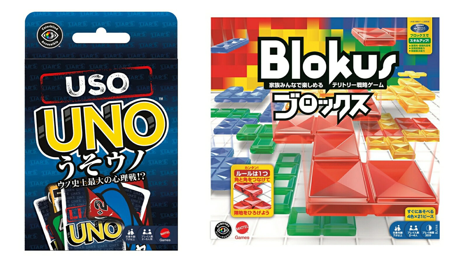 ＜セット内容＞
マテルゲーム(Mattel Game) ウノ(UNO) 　うそウノ ゲーム パーティーグッズ カードゲーム 2~6人用 7歳から ブルー JLH43
マテルゲーム(Mattel Game) ブロックス Blokus【知育ゲーム】【ボードゲーム】【7歳〜】2〜4人用BJV44



ーーーーーーーーーーーーーーーー

◆◇マテルゲーム(Mattel Game) ウノ(UNO) 　うそウノ ゲーム パーティーグッズ カードゲーム 2~6人用 7歳から ブルー JLH43◇◆

【内容】うそ？ほんと？ウノ史上最大の心理戦！？「うそウノ」は、ウソをつくことがズルにならないゲーム。定番のウノに、相手を惑わす「うそウノカード」が追加。
カードを伏せて出して、カードが何かを宣言します。宣言がうそだ！と思った人は「うそウノ！」を指摘して。カードを表にしたとき、宣言がうそだったら、カードを出したプレイヤーが、正直だったら指摘した人がカードを1枚ひきます。
【原産国】ベトナム　【対象年齢】7歳〜
【カード】112枚 　【プレイ人数】2~6人
【Brandについて】大人から子供まで家族や友達みんなで楽しめるゲーム。
【マテルゲーム(Mattel Game) 】マテルゲームは、世界中で不動の人気を誇るカードゲームの定番「ウノ」、子供向け教育コンテンツとしても取り上げられる戦略ゲーム「ブロックス」、シンプルなルールにはまる人が続出の新感覚ゲーム「バウンス・オフ」をはじめ、大人から子供まで家族や友達みんなで楽しめる多種多様なゲームを提供しています。
【プレゼントに最適】お誕生日、クリスマスプレゼント、入園・入学祝いなど記念日でのプレゼントにぴったりです。【対象年齢】：7歳以上【商品サイズ (cm)】(幅×高さ×奥行）：9.2 × 14.6 × 1.9

◆◇マテルゲーム(Mattel Game) ブロックス Blokus【知育ゲーム】【ボードゲーム】【7歳〜】2〜4人用BJV44◇◆




家族みんなで！ボードのマスに各色21個の形の違うピースを交互に置いていく陣取りゲーム。2〜4人で遊ぶことができます。最後に自分のピースをたくさん置いた人が勝ち。プレイ時間は15〜20分。短い時間で遊べることも魅力です。家族みんなで楽しめます。＜ブロックスの遊び方＞1. 最初のピースをボードの隅に置きゲーム開始！2. 角と角をつなげ、ピースを置く！・同じ色のピースの辺同士がくっつくのはNG！・角と角がつながるように置いていく。3. たくさん置いた人が勝ち！・全員ピースを置けなくなったらゲーム終了。・勝敗はマス目の数で決まります。【対象年齢】7歳以上【パッケージサイズ (幅×高さ×奥行）】 26.5×26.5×4