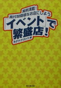 「イベント」で繁盛店！