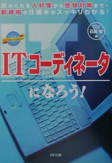 ITコーディネータになろう！