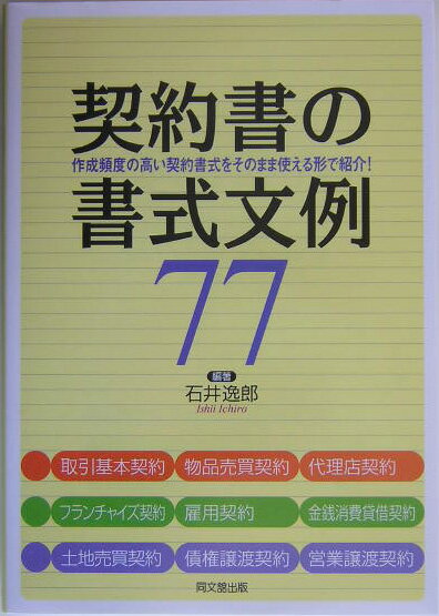 契約書の書式文例77