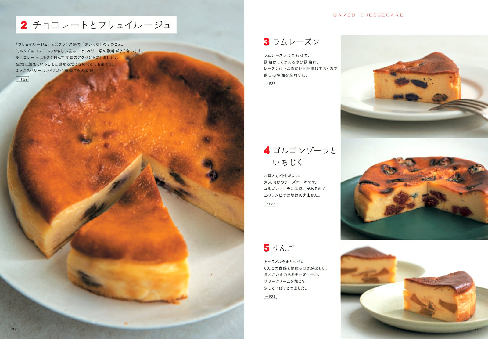 失敗なしで絶対おいしい！　チーズケーキとチョコレートケーキ [ 高石 紀子 ]