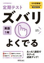 定期テスト ズバリよくでる 中学1年 英語 光村図書版