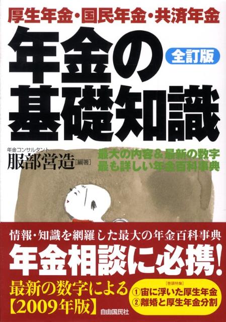 年金の基礎知識〔2008年〕全