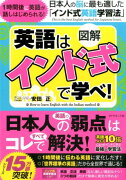 図解英語はインド式で学べ！