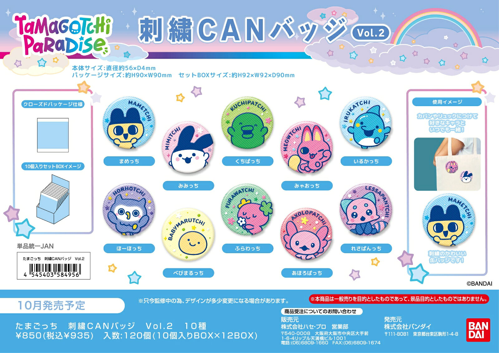 楽天市場】刺繍CANバッジ たまごっち 再販の通販