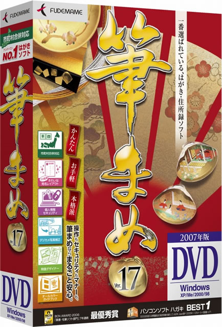 筆まめ Ver．17（DVDーROM版）