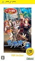 英雄伝説 空の軌跡 the 3rd PSP the Bestの画像