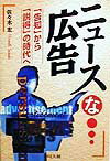 ニュースな広告