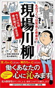 現場川柳　ライバルは昔同期で今はロボ