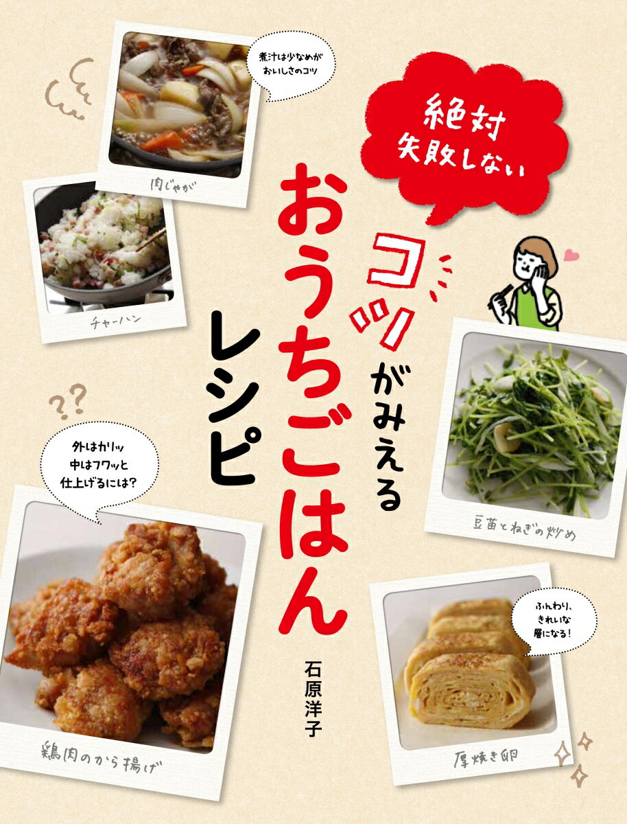 絶対失敗しないコツがみえるおうちごはんレシピ