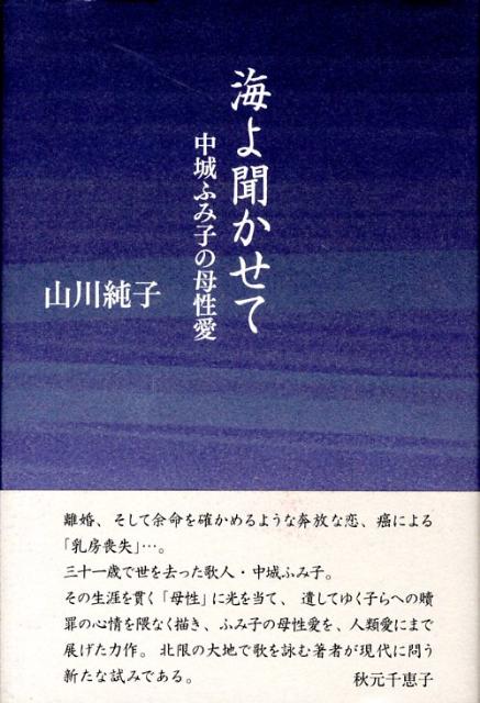 海よ聞かせて