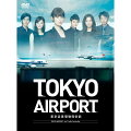 TOKYOエアポート〜東京空港管制保安部〜 DVD-BOX