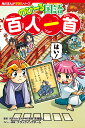 角川まんが学習シリーズ のびーる国語 百人一首 吉海 直人