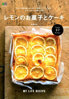 レモンのお菓子とケーキの表紙