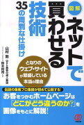 図解ネットで買わせる技術