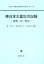 東日本大震災の記録 4,400円