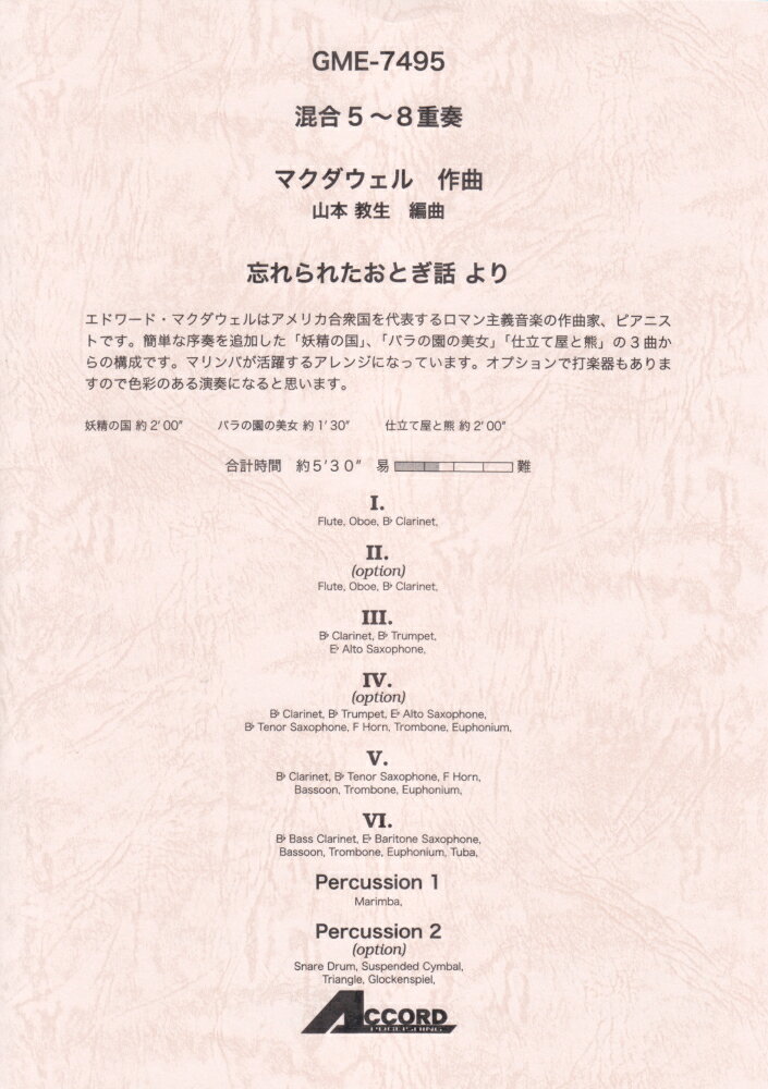 GME7495　混合5〜8重奏　マクダウェル／忘れられたおとぎ話　より
