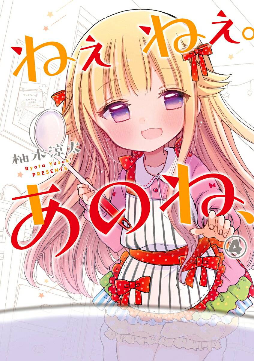第4巻