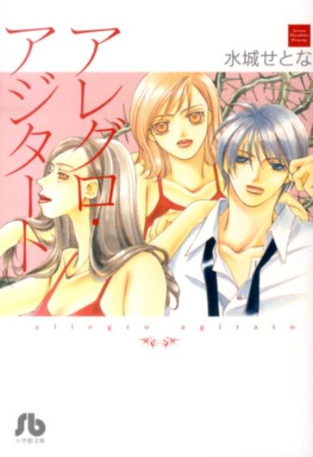 アレグロ・アジタート