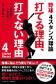 指導に悩んだら読んでほしい！具体的かつ明快な言葉で示す、野球指導法のヒント、ここにあり。使い古された、曖昧な言葉はいらない。スマホで確認できる１２０分超の解説動画付き（ＱＲコード）。