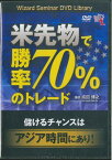 DVD＞米先物で勝率70％のトレード ［Wizard　Seminar　DVD　Library］ （＜DVD＞） [ 成田博之 ]