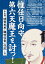 惟任日向守、第六天魔王を討つ！ 年表帖 明智光秀・織田信長一代記（上巻）