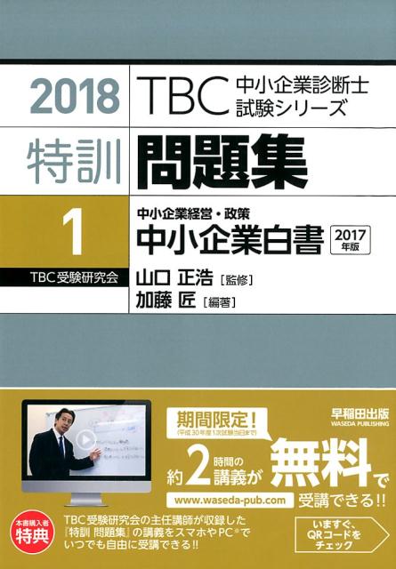 特訓問題集（1　2018）