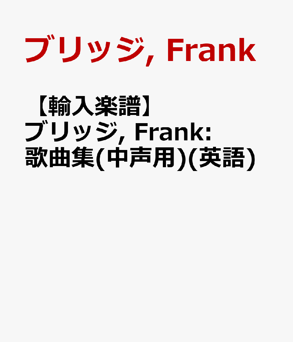 【輸入楽譜】ブリッジ, Frank: 歌曲集(中声用)(英語)