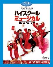 ハイスクール・ミュージカル/ザ・ムービー【Blu-ray】 [ ザック・エフロン ]