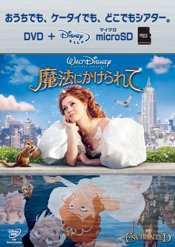 魔法にかけられて【DVD＋microSD　セット】