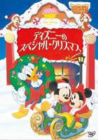 ディズニーのスペシャル・クリスマス