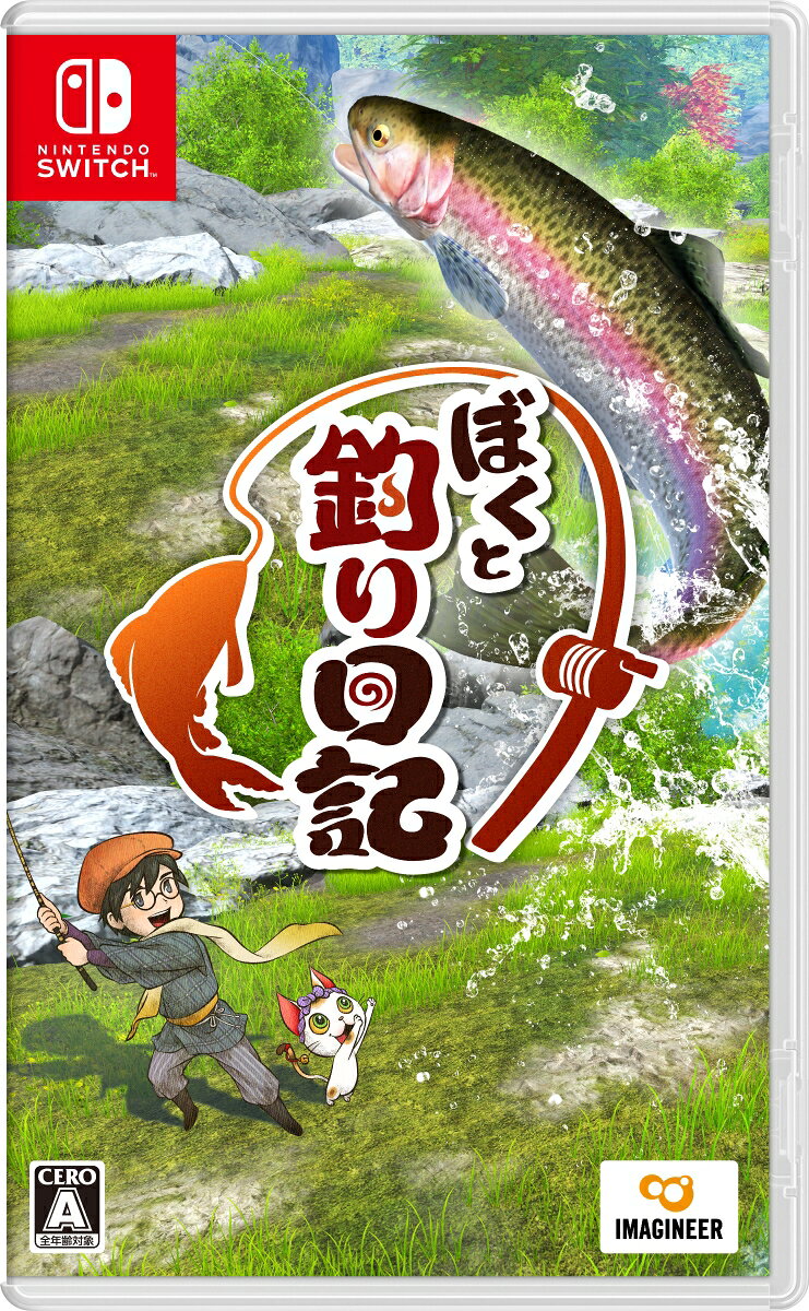 ぼくと釣り日記　Switch版