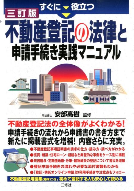 楽天市場】不動産登記記述式マニュアル 解法と実戦の通販 楽天市場】不動産登記記述式マニュアル 解法と実戦の通販