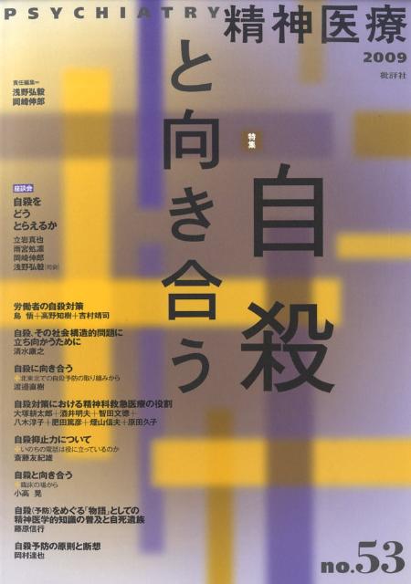 精神医療（53号）