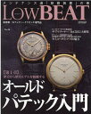 LowBEAT（No．18） 【第1章】歴史から歴代モデルを俯瞰するオールドパテック入門 （CARTOP MOOK）