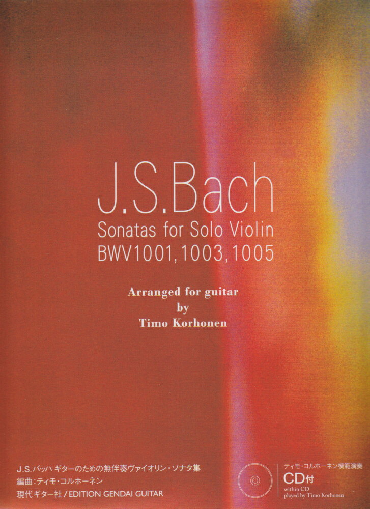 ギターのための無伴奏ヴァイオリン・ソナタ集