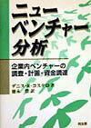 ニュ-ベンチャ-分析
