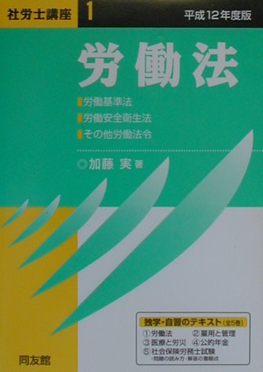 社労士講座（平成12年度版　1）